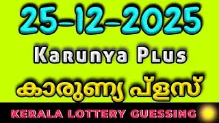 25 December 2025 Kerala Lottery Guessing #chance 
