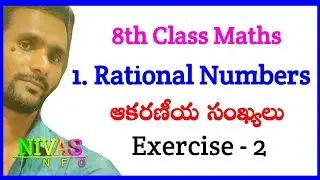 Rational Numbers - ఆకరణీయ సంఖ్యలు | Exercise - 1.2 | 8th Class Maths | Chapter - 1 | Nivas Info