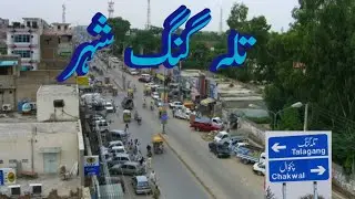 Talagang city | chakwal to talagang | motor way to talagang
