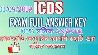 01/09/2019 ICDS EXAM FULL ANSWER KEY সমস্ত প্রশ্নের সঠিক উত্তর দেখে নিন
