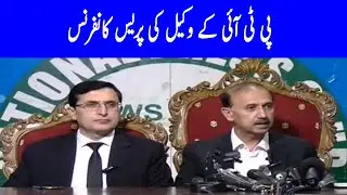 PTI Lawyer Press Conference