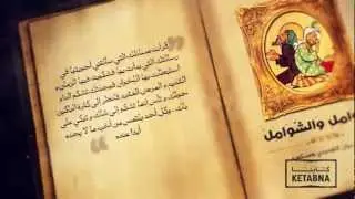 كتابنا | Ketabna.com | الهوامل و الشوامل