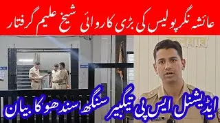 MALEGAON Aayesha Nagar Police Ki Badi Karwai Ek Aropi Girftar ASP TEGBIR SINGH SANDU KA BAYAN