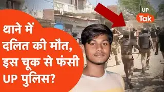 Point Blank: थाने में दलित युवक की मौत, UP Police ने खेल कर दिया? Azamgarh Custodial Death