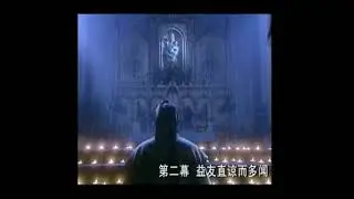 沈阳音乐学院纪念《利玛窦》来华400周年清唱剧