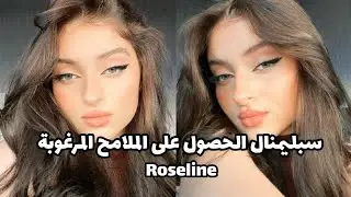سبليمنال الوجه والجسم المرغوب⚜️إكتساب كل التغييرات الشكلية التي ترغب بها الآن ⚜️🔥MRS الوصف مهم