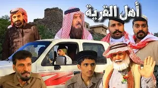 نصابين في القرية