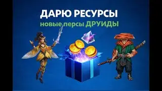 Розыгрыш ресурсов Age of magic. Новые персы: светлые друиды