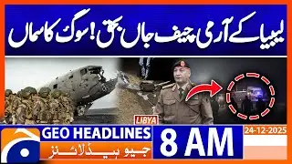 Death of Libya’s Army Chief in Plane Crash | Headlines GeoNews 8 AM (24 Dec 2025)