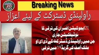 Senior Education Officer Malik Asif promoted to grade 19....