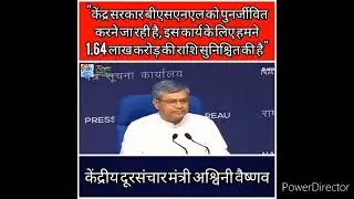 #BSNL REVIVAL PACKAGE#bsnl