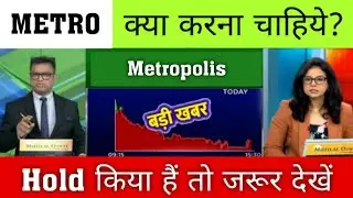 Metropolis Share Latest News, Metropolis share Target, Metropolis share Today News