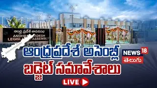 AP Assembly Budget Session LIVE | CM YS Jagan | Governor S Abdul Nazeer | News18 Telugu
