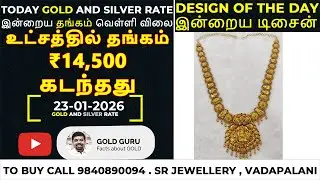 Today's gold price. Today's silver price. TODAY GOLD AND SILVER RATE 23/01/2026 | @goldguru24