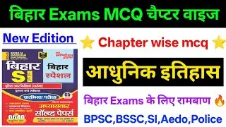 Bihar All Exams Mcq | Youth Competition bihar Special Gk
