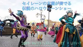 【ディズニーシー】2019フェスティバル・オブ・ミスティーク（ディズニーハロウィーン）　リドアイル最前列
