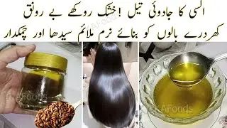 Homemade Flax Seeds Hair Oil | Long Strong Thick Silky Hair | Frizzy Hair & Hair Falling Treatment
