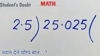 दोनों तरफ दशमलव वाली संख्या का भाग | bhag | badi sankhya ka bhag | dashmalv sankhya ka bhag