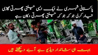 Road Moving Shop designed by a Pakistani Man | Amazing Creative Art