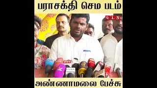 bjp annamalai latest angry speech #shorts #annamalai #bjp  #annamalaivideo #annamalailatestspeech