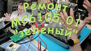 Ремонт монитора МС6105.01