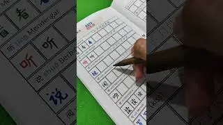 Belajar bahasa mandarin Pemula #belajarmandarin #tvmandarin