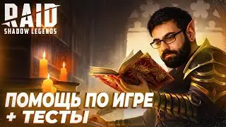 🔴ДОСТАНЕМ ИМБУ ПОД МАСС. ПРИЗЫВ ? и РТА. RAID:SHADOW LEGENDS