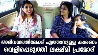 Lakshmi Pramod reveals her reason for acting | Day with a Star