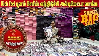 🔴Live|Rich Feel பூனம் சேரீஸ் வந்திடுச்சிஅல்டிமேட்டா வாங்க❤️ |Elampillai Sarees|🟢Order👉8973734361