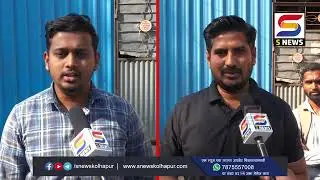 कोल्हापूरच्या फुटबॉलला फिक्सिंगचं ग्रहण ? #kolhapur #football #snewskolhapur