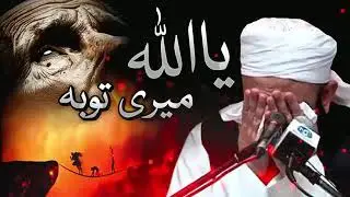 ya Allah Meri touba  Molana Tariq Jameel shab emotional takrir #tariqjameelshab