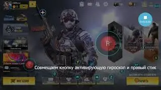Flydigi Game Center: как настроить управление прицеливанием на гироскоп