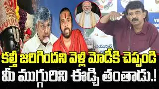 Perni Nani challenge Cm Chandrababu on Tirumala Laddu | BJP Stand  | YT18 News