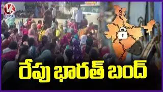 Trade Unions Call for Bharat Bandh Tomorrow  ie 12th Feb | V6 News