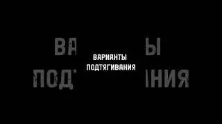 Варианты подтверждения/спина🦧