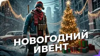 District 9 Role Play - Новогодний ивент