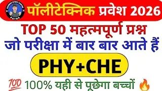 #polytechnic Entrance Exam 2026 | Chemistry Important Questions | Chemistry 100 VVIP MCQ by R kumar 