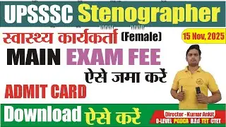 🛑 UPSSSC Stenographer Main Exam Fee Kaise Pay Kare | Female Health Worker Fee Pay Kaise Kare