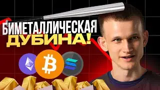 Серебро и золото лопнет? Дикое ралли, Крипто новости, биткоин дно