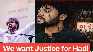  হাদি হ-ত্যার বিচার চাই। We want Justice for Hadi।#হাদি #Hadi #barmontv #bdnews #justiceforhadibhai 