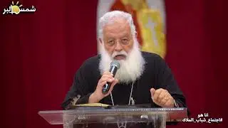 انا هو - القمص اغسطينوس موريس - 12 - 4 - 2024