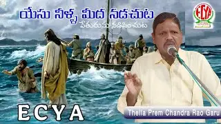 Thella Prem Chandra Rao Garu 
