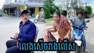 លេងសើចរាងលើស😂Funny Video😂💦
