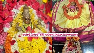 Kamakshi peethamlo koti lalitha sahasranama parayanam // Sowndaryalahari slokas 21 to 40 Poornahuthi