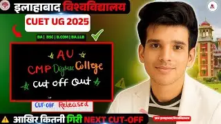 AU CMP College Cut Off 2025 (BA, B.Sc, B.Com, BA LLB, BCA, MCA) | CUET UG Admission Update #au #cuet