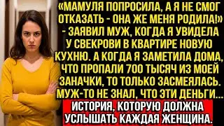 «Мамуля Попросила, А Я Не Смог Отказать!» — Заявил Муж, Когда Я Увидела У Свекрови Новую Кухню...