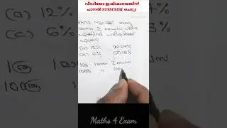 432. PSC Plus Two Level Mains. മറ്റൊരു രീതിക്കായി ആദ്യത്തെ comment കാണുക