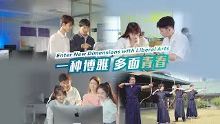 UIC 2023 Promotional Video | Enter New Dimensions with Liberal Arts / 北师港浸大2023年宣传片 | 一种博雅 多面青春