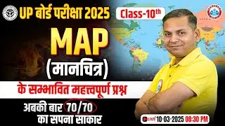 Class 10 SST Map Work 2025 | Most Important Map Pointing for UP Board Exam 2025 | By Prakash Sir