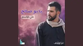 يا بو صالح